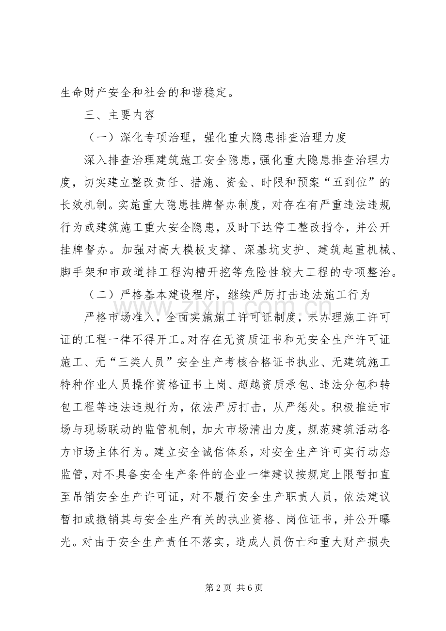 城建局安全生产活动实施方案.docx_第2页