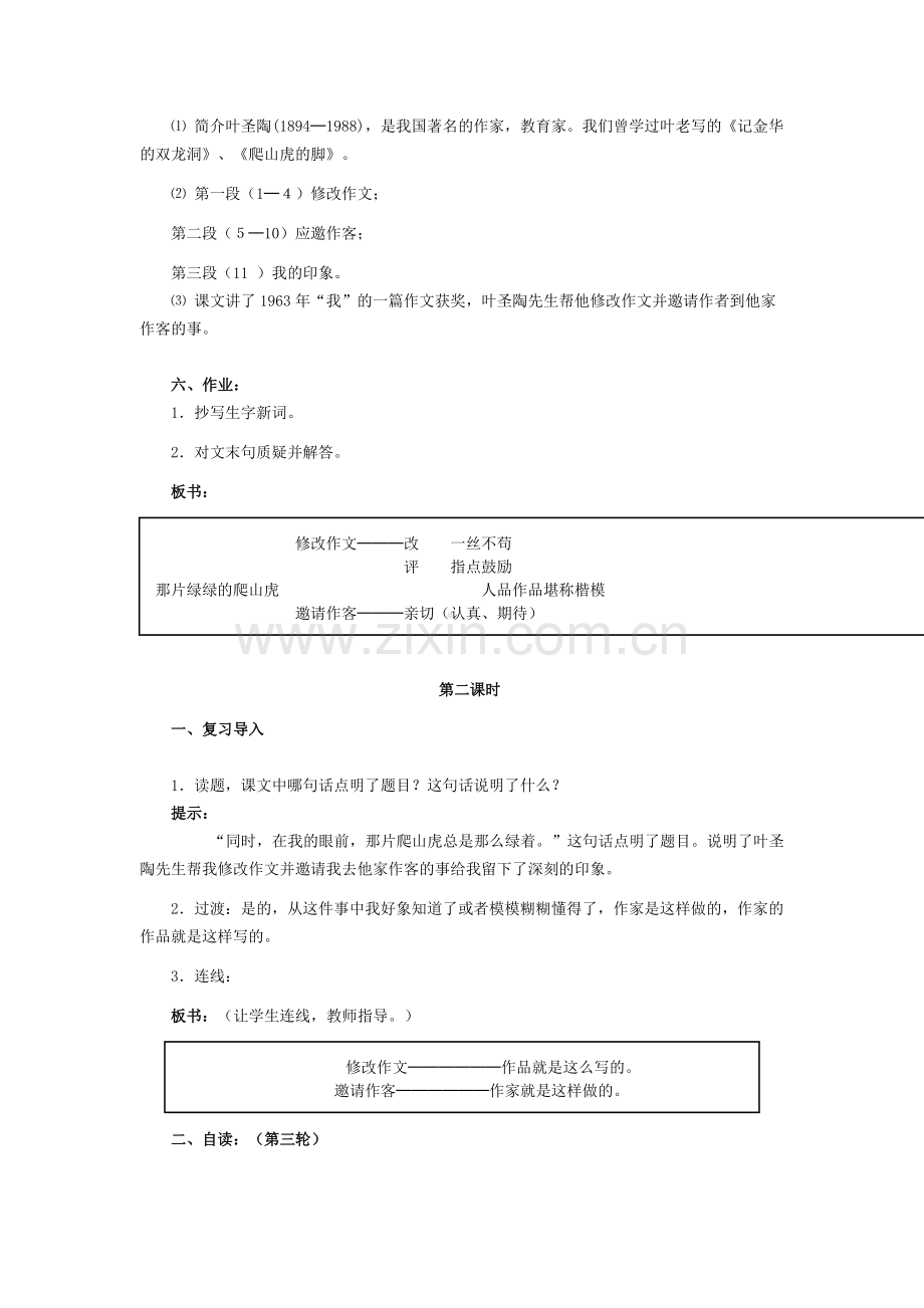 《那片绿绿的爬山虎》教学设计.docx_第3页