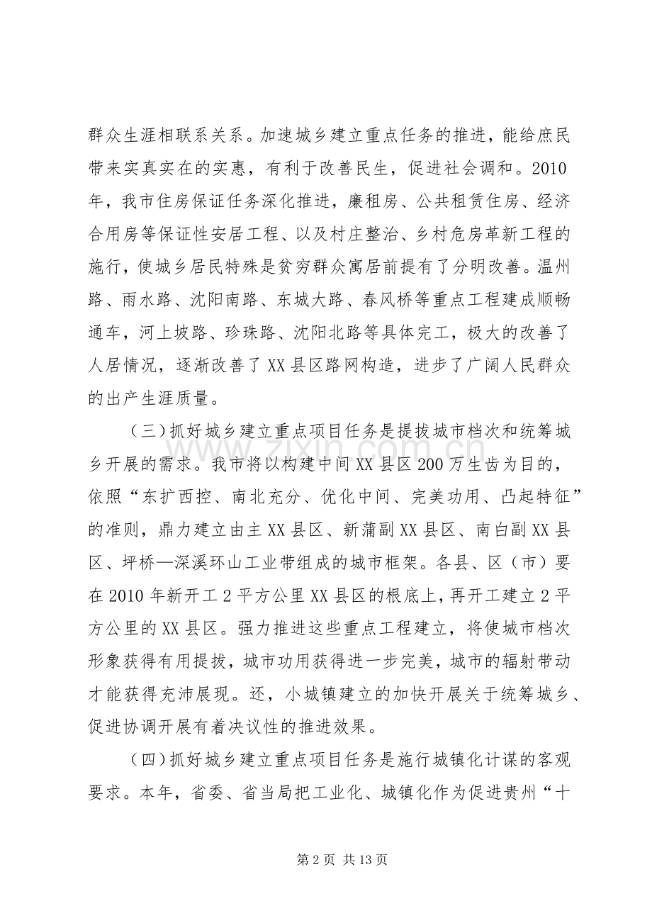 领导在城建部署会发言稿.docx_第2页