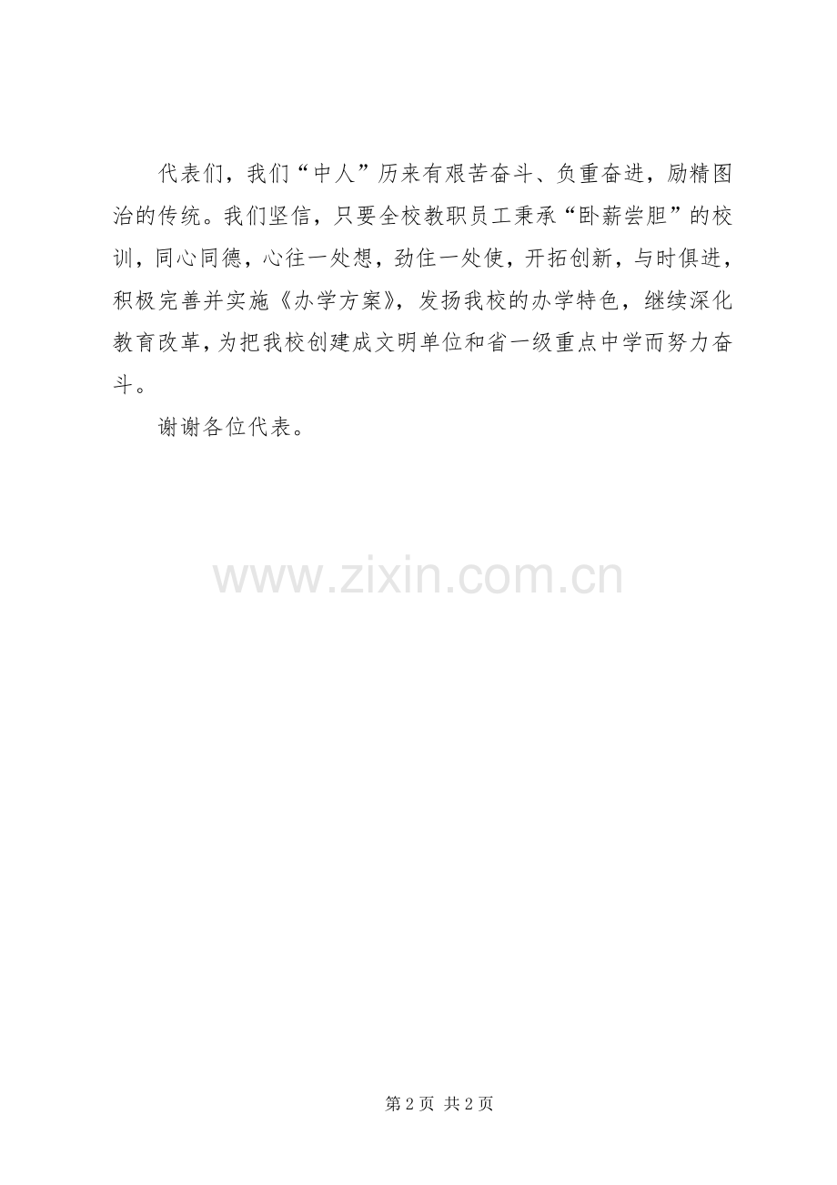 教代会闭幕式上的讲话.docx_第2页