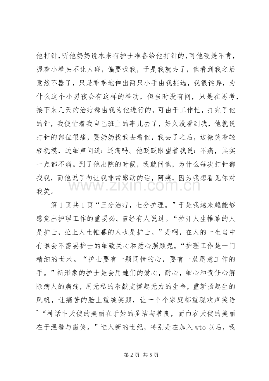 优秀五四青年节演讲稿与优秀代表发言稿范文.docx_第2页