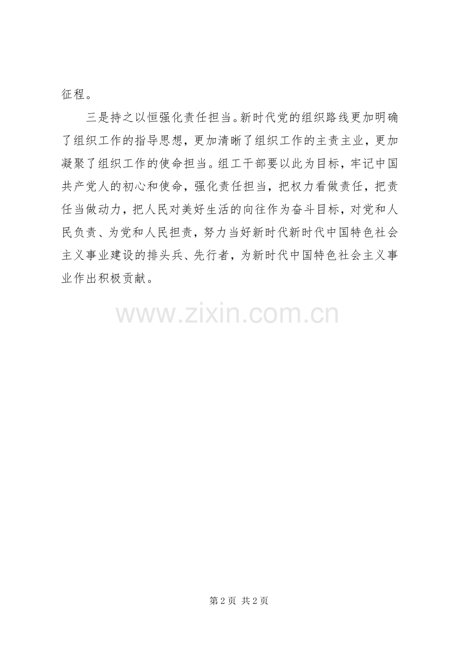 学习组织工作会议讲话心得体会五.docx_第2页