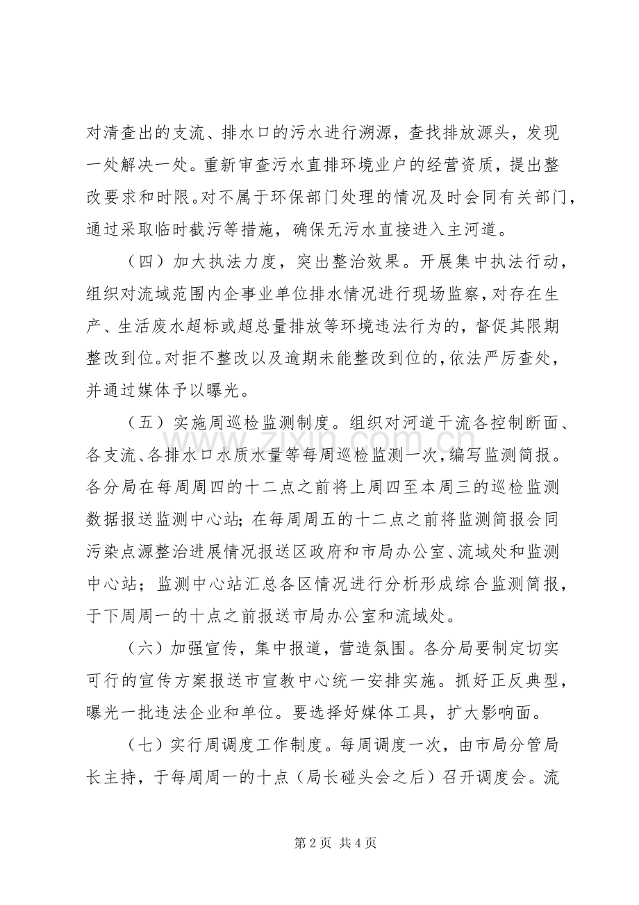 环保局污染治理实施方案.docx_第2页