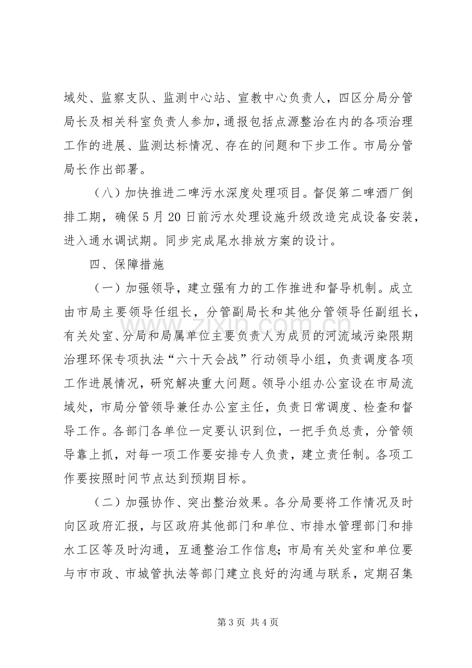 环保局污染治理实施方案.docx_第3页