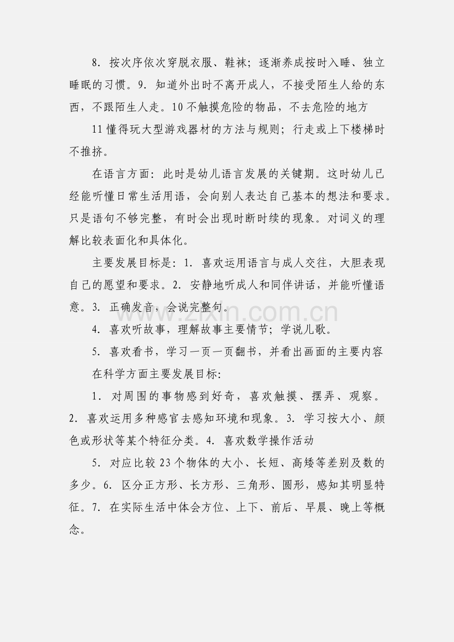 中班上学期家长会.docx_第3页