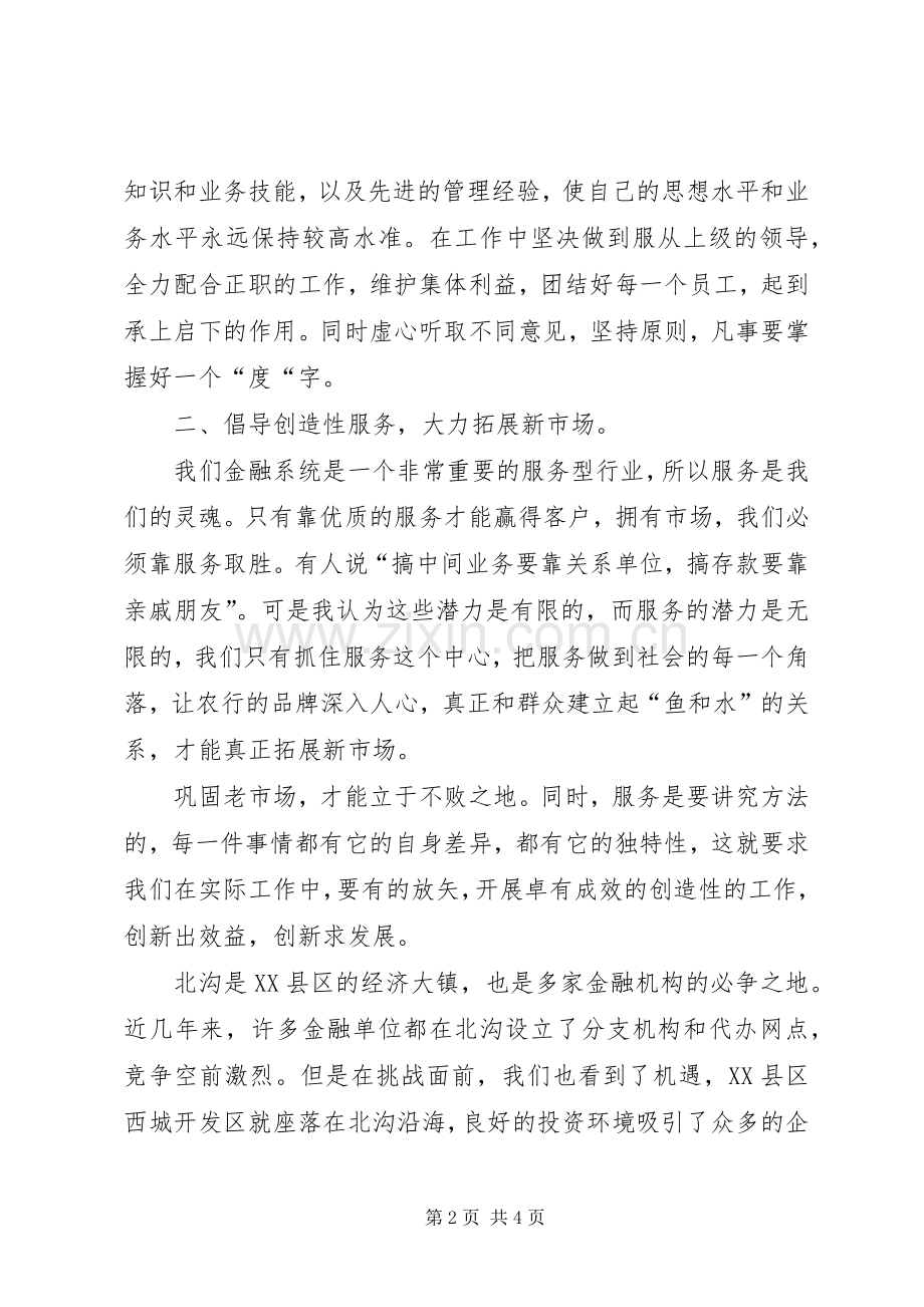 办事处副主任竞聘演讲稿.docx_第2页