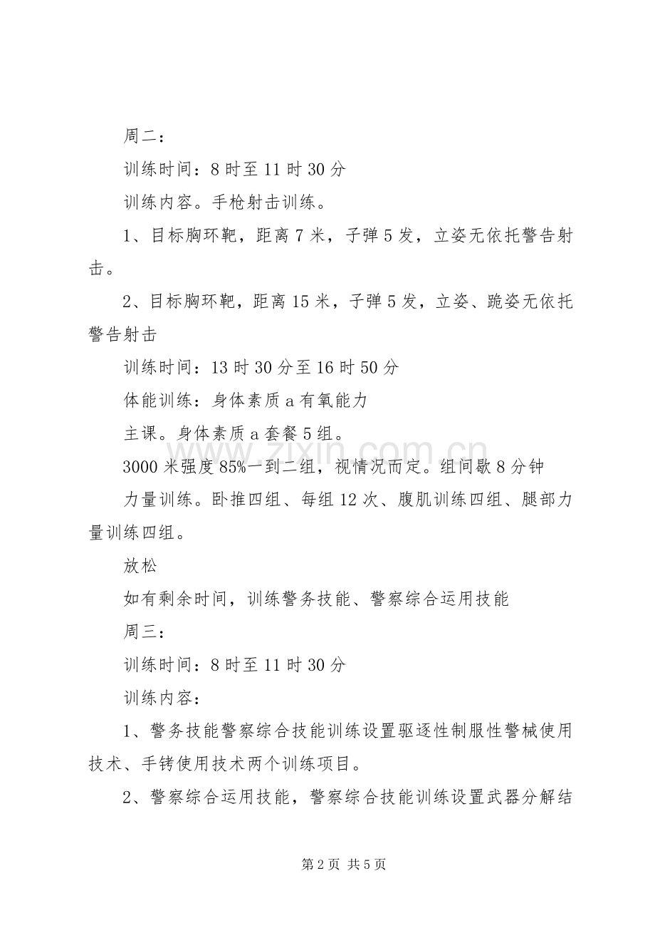 公安大练兵活动实施方案.docx_第2页