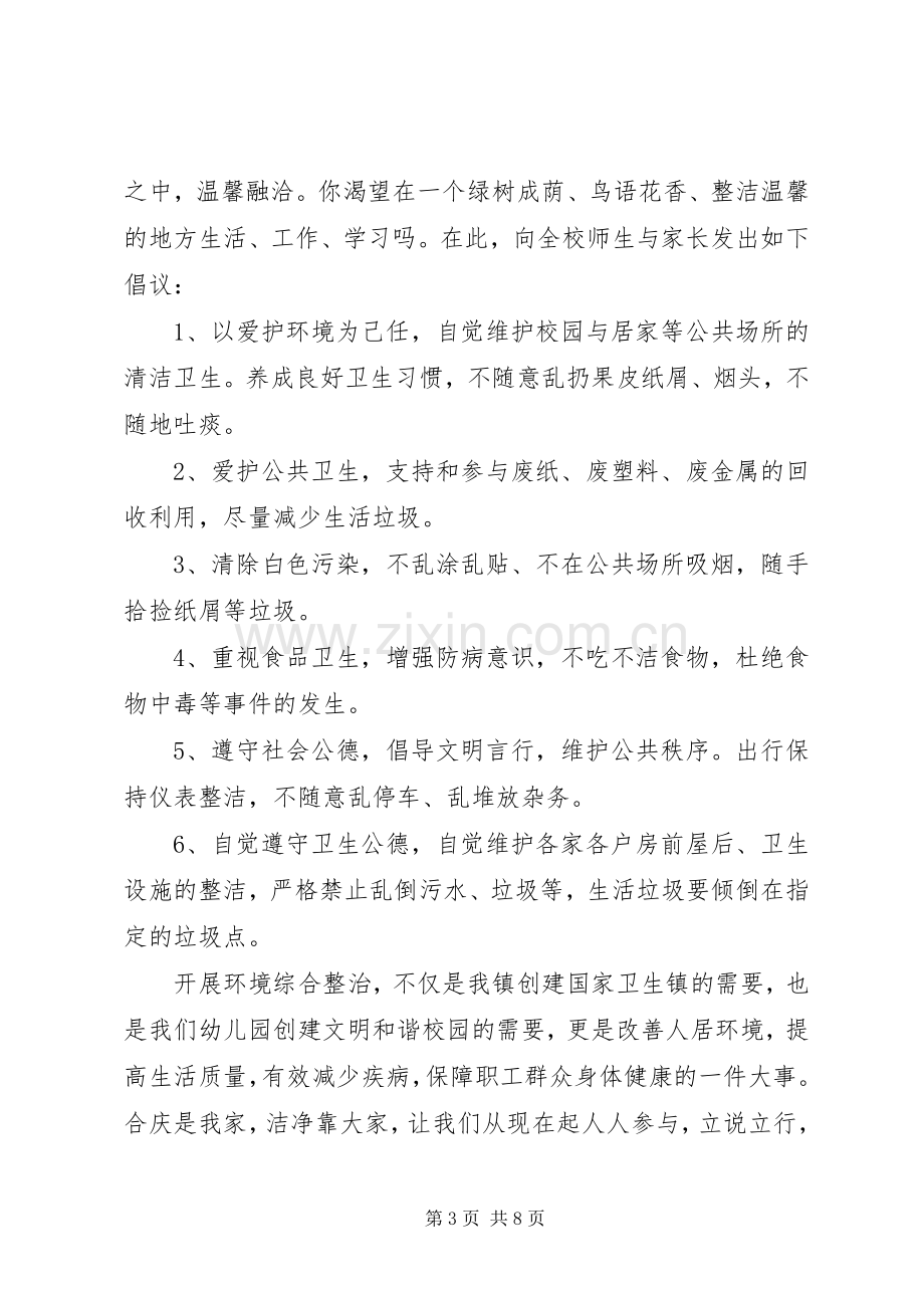 环境卫生整治倡议书.docx_第3页