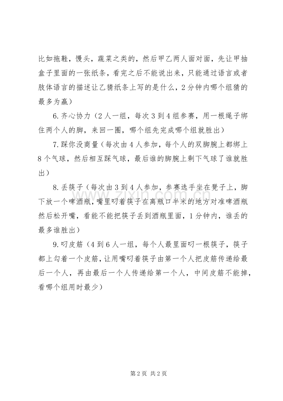 社区三八妇女节活动实施方案 .docx_第2页