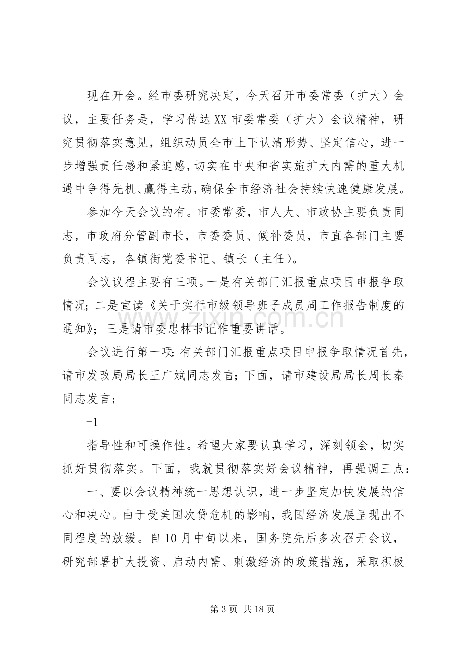 某某市委扩大会议筹备实施方案.docx_第3页