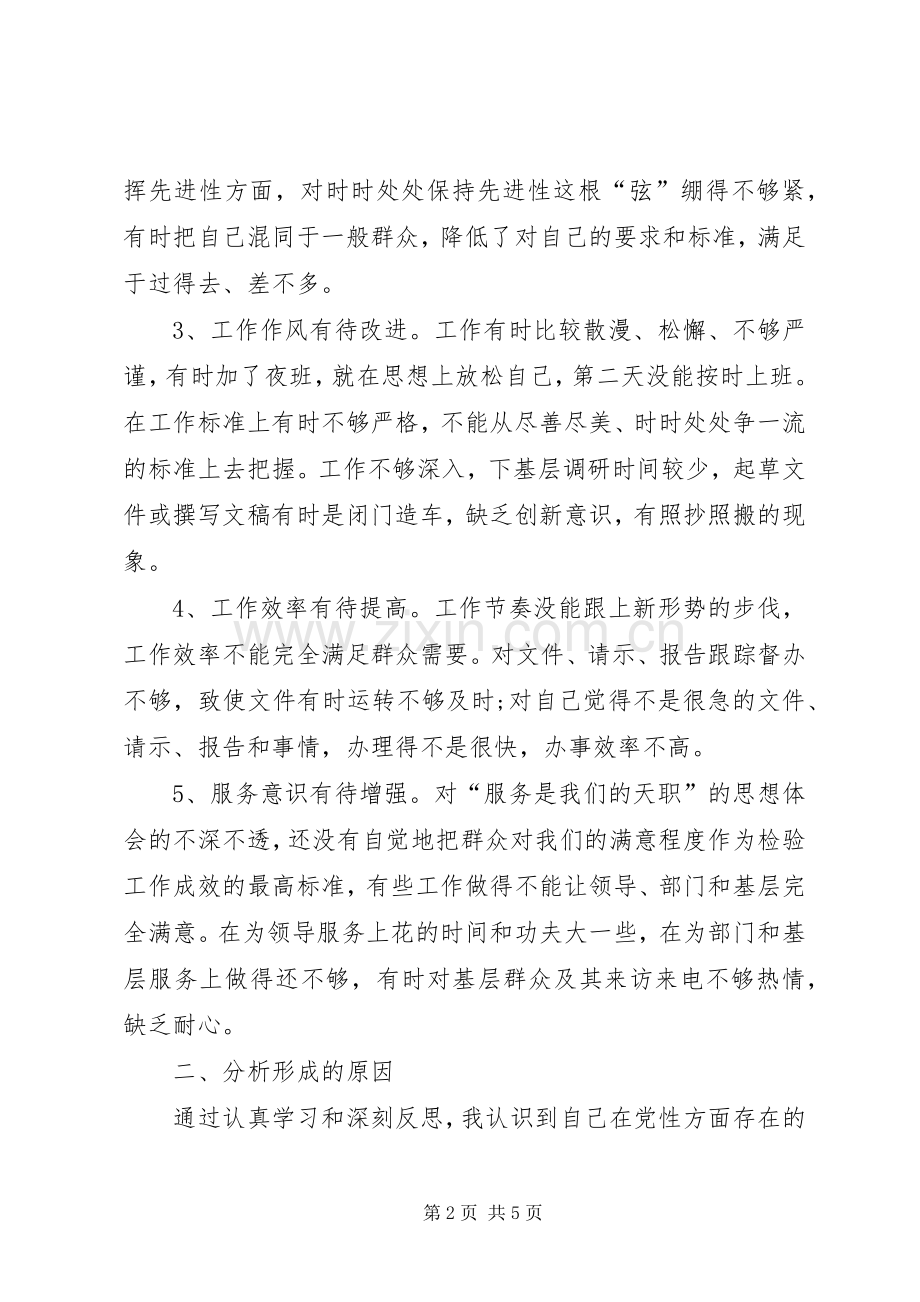 优秀党员创先争优整改实施方案.docx_第2页