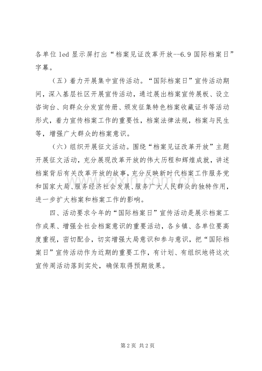 XX年国际档案日系列宣传活动实施方案.docx_第2页