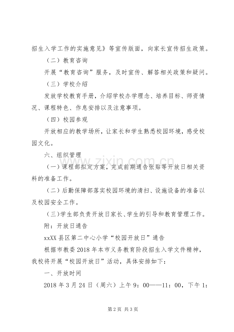 学校开放日活动实施方案 .docx_第2页