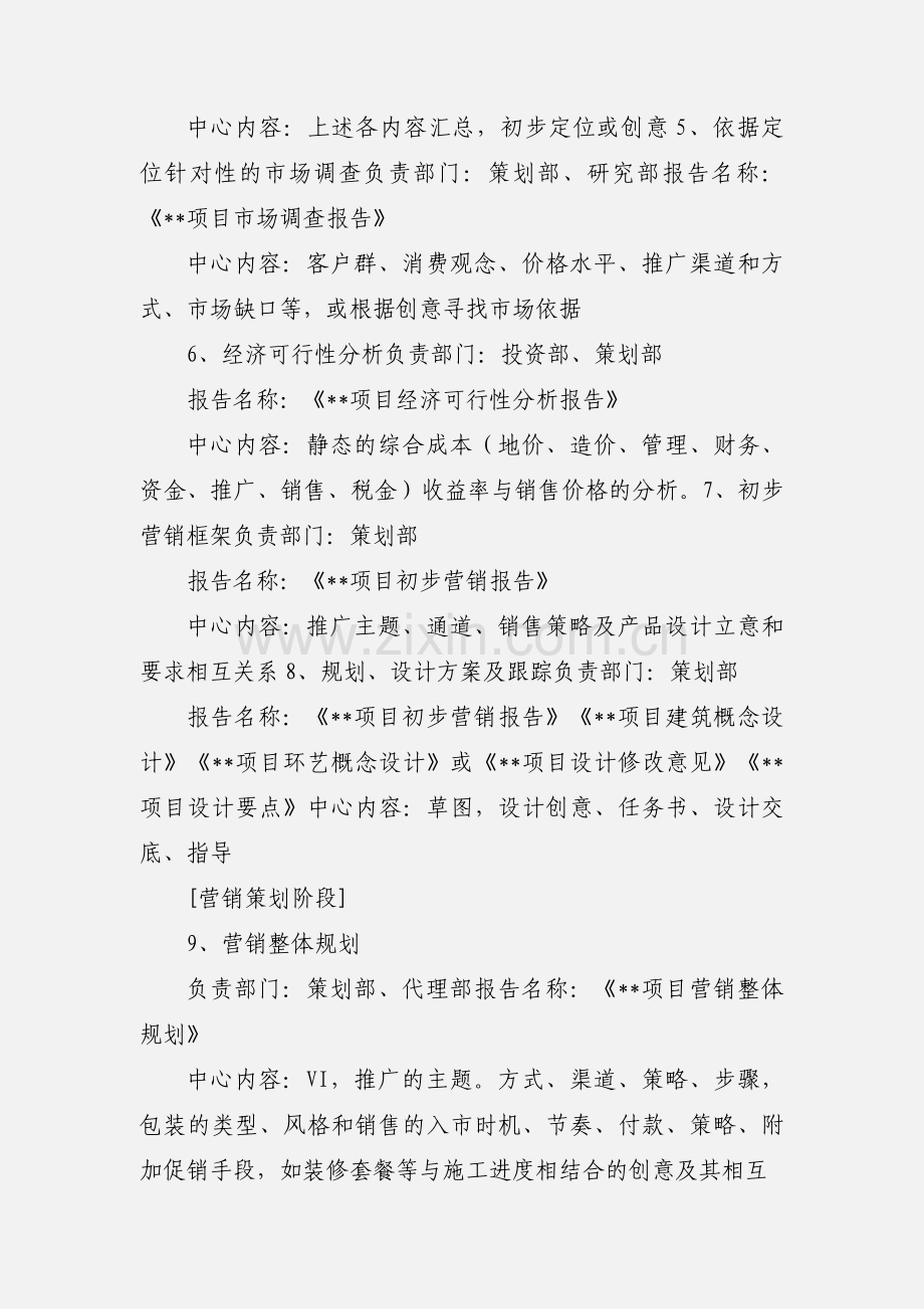 代理公司全程策划工作程序 (2).docx_第2页