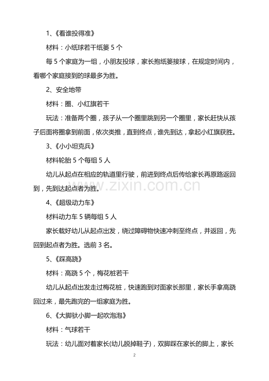 2022年幼儿园趣味运动会方案范文.doc_第2页