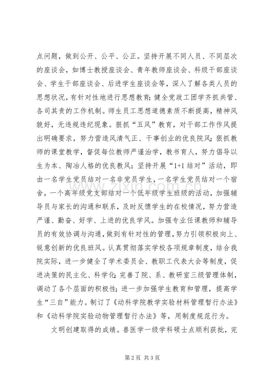 学校文明创建工作发言材料提纲范文.docx_第2页