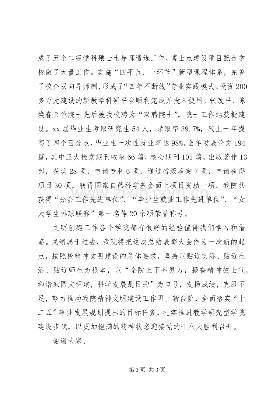 学校文明创建工作发言材料提纲范文.docx_第3页