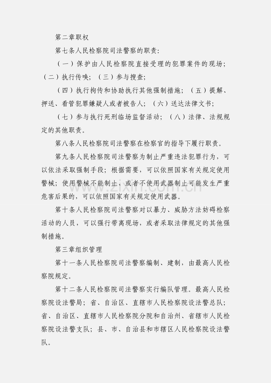 人民检察院司法警察暂行条例.docx_第2页