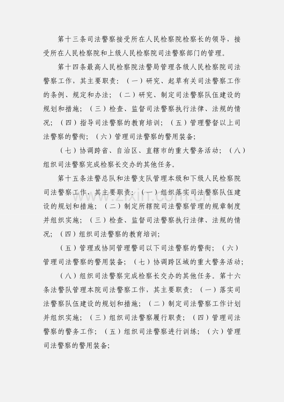 人民检察院司法警察暂行条例.docx_第3页