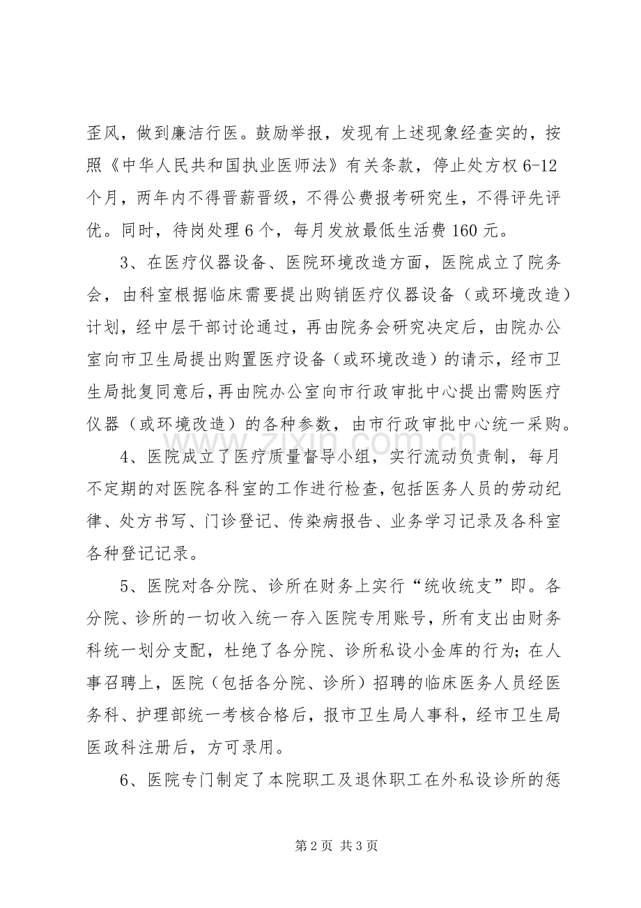 医院民主评议政风行风工作整改实施方案 .docx_第2页