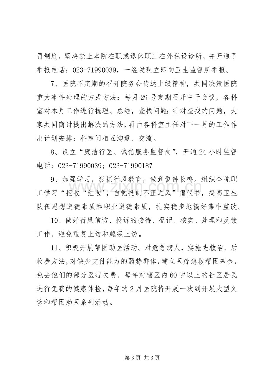 医院民主评议政风行风工作整改实施方案 .docx_第3页