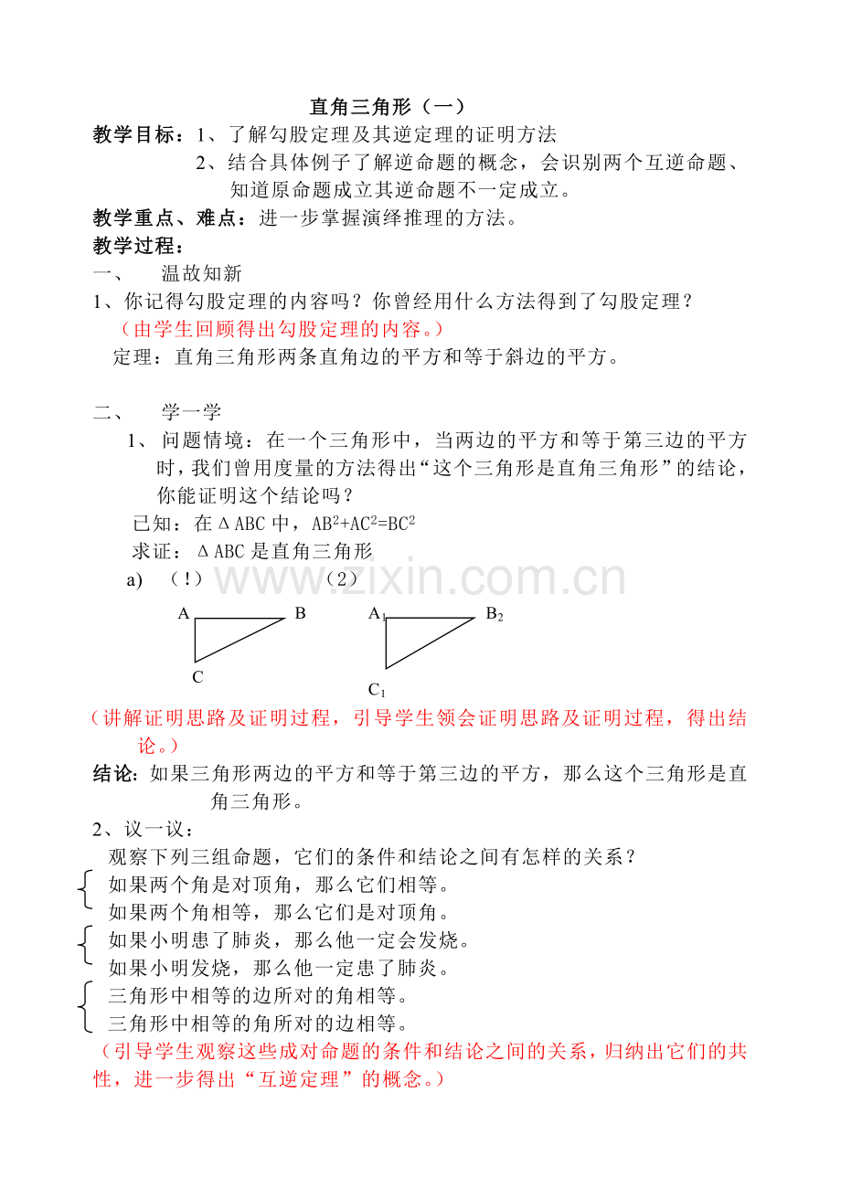 pcj直角三角形(1).doc_第1页