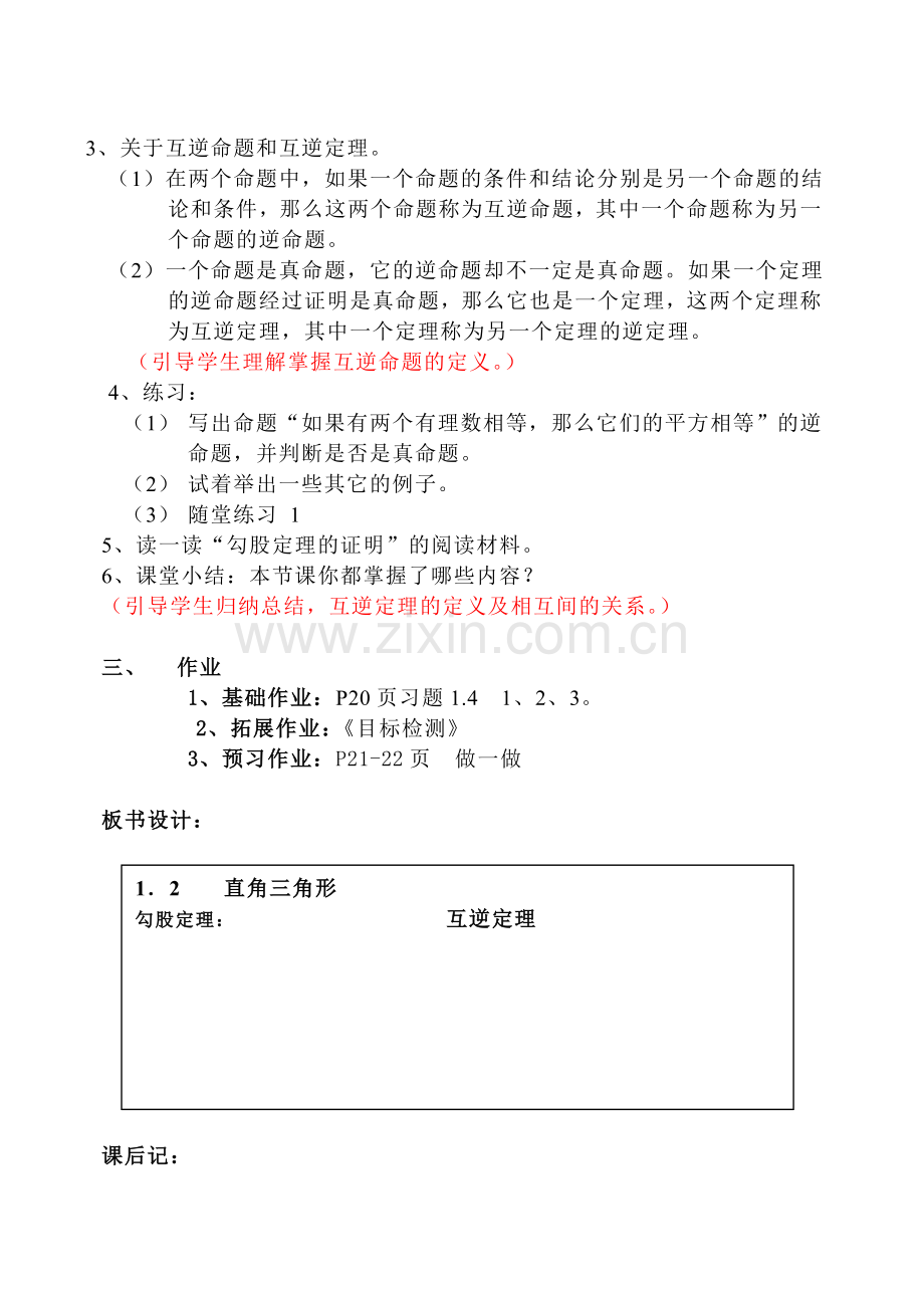 pcj直角三角形(1).doc_第2页