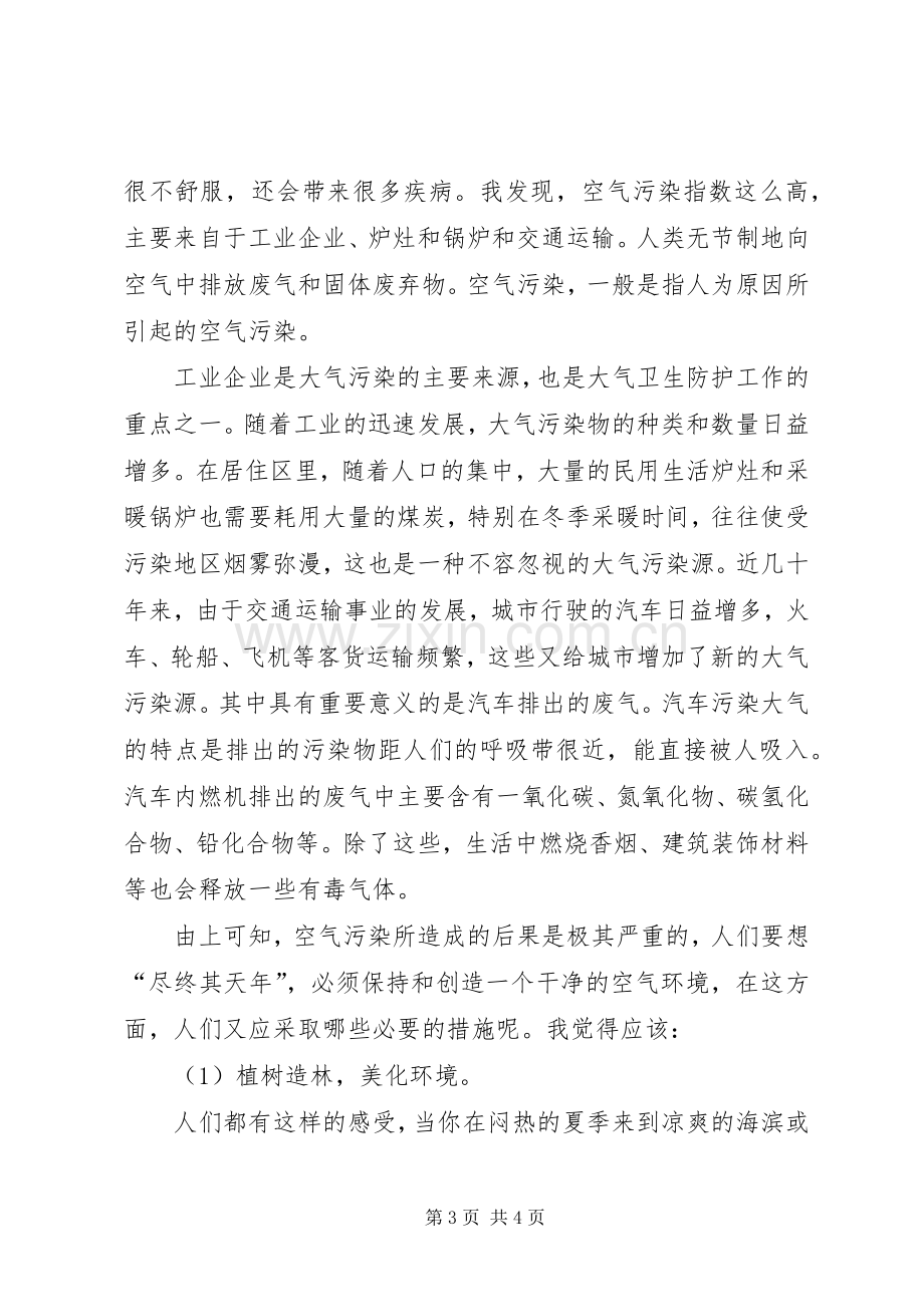 大气环境保护倡议书范文.docx_第3页