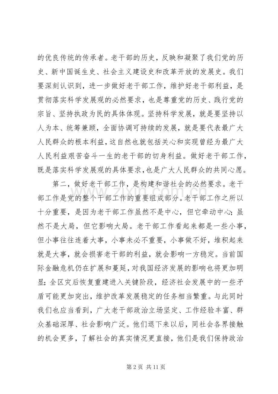 区长在区老干部工作会的讲话.docx_第2页