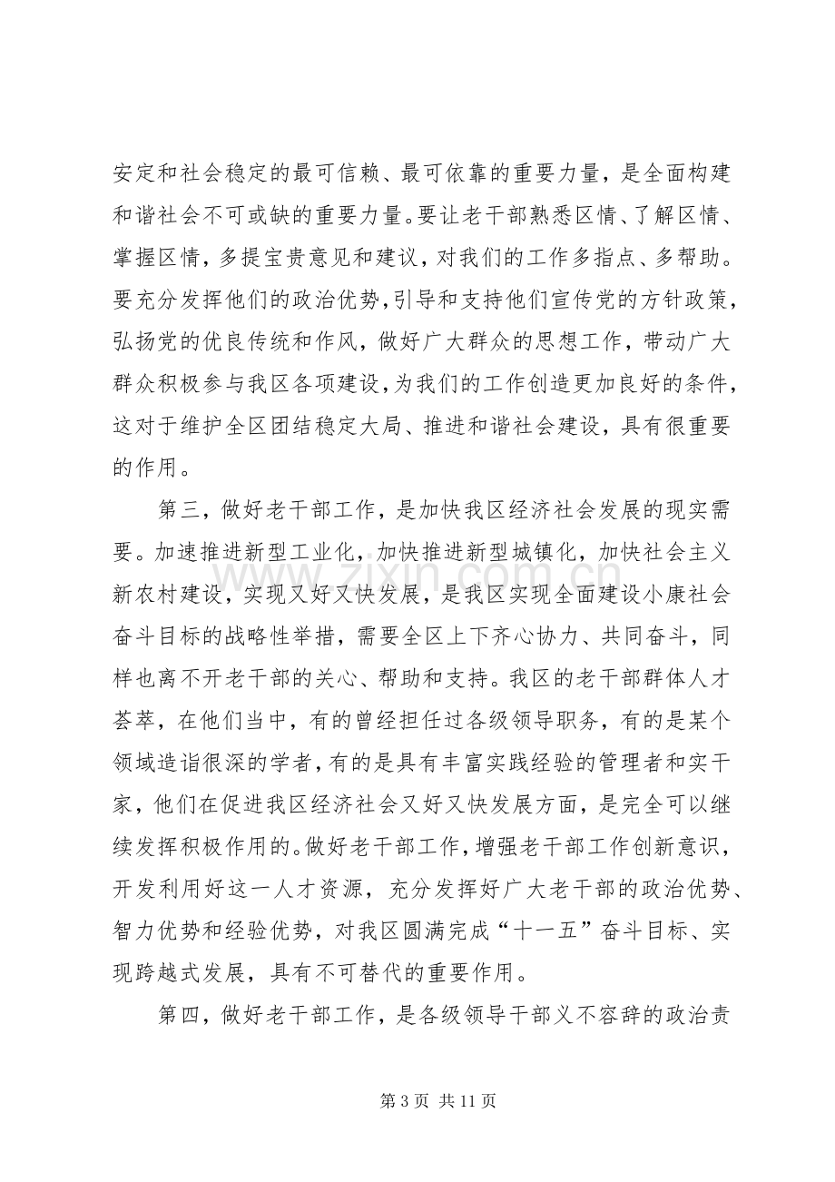 区长在区老干部工作会的讲话.docx_第3页