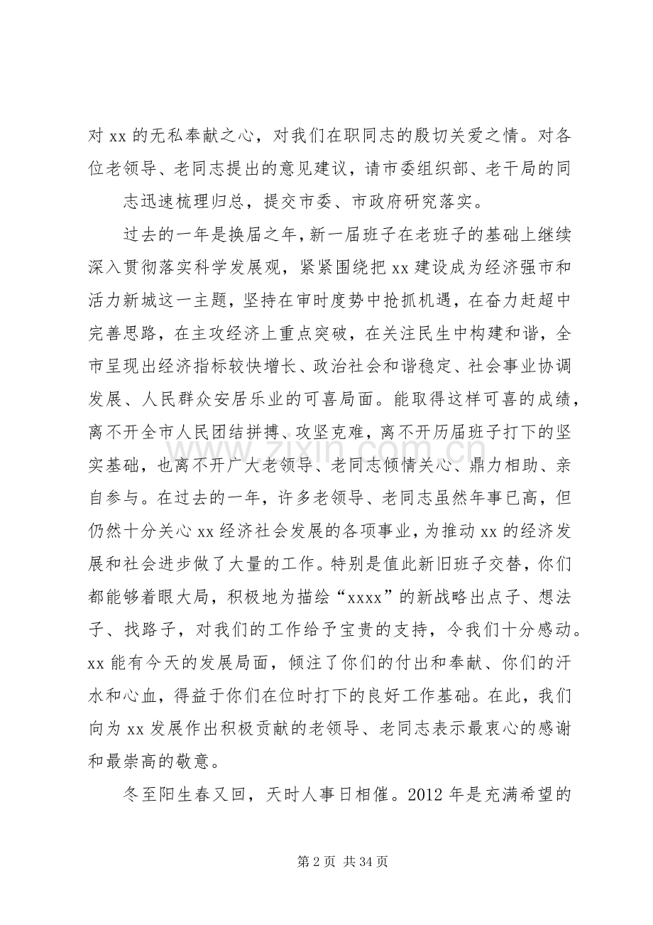 在全市老干部迎春座谈会上的讲话.docx_第2页