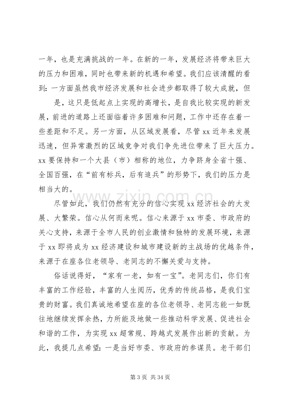 在全市老干部迎春座谈会上的讲话.docx_第3页