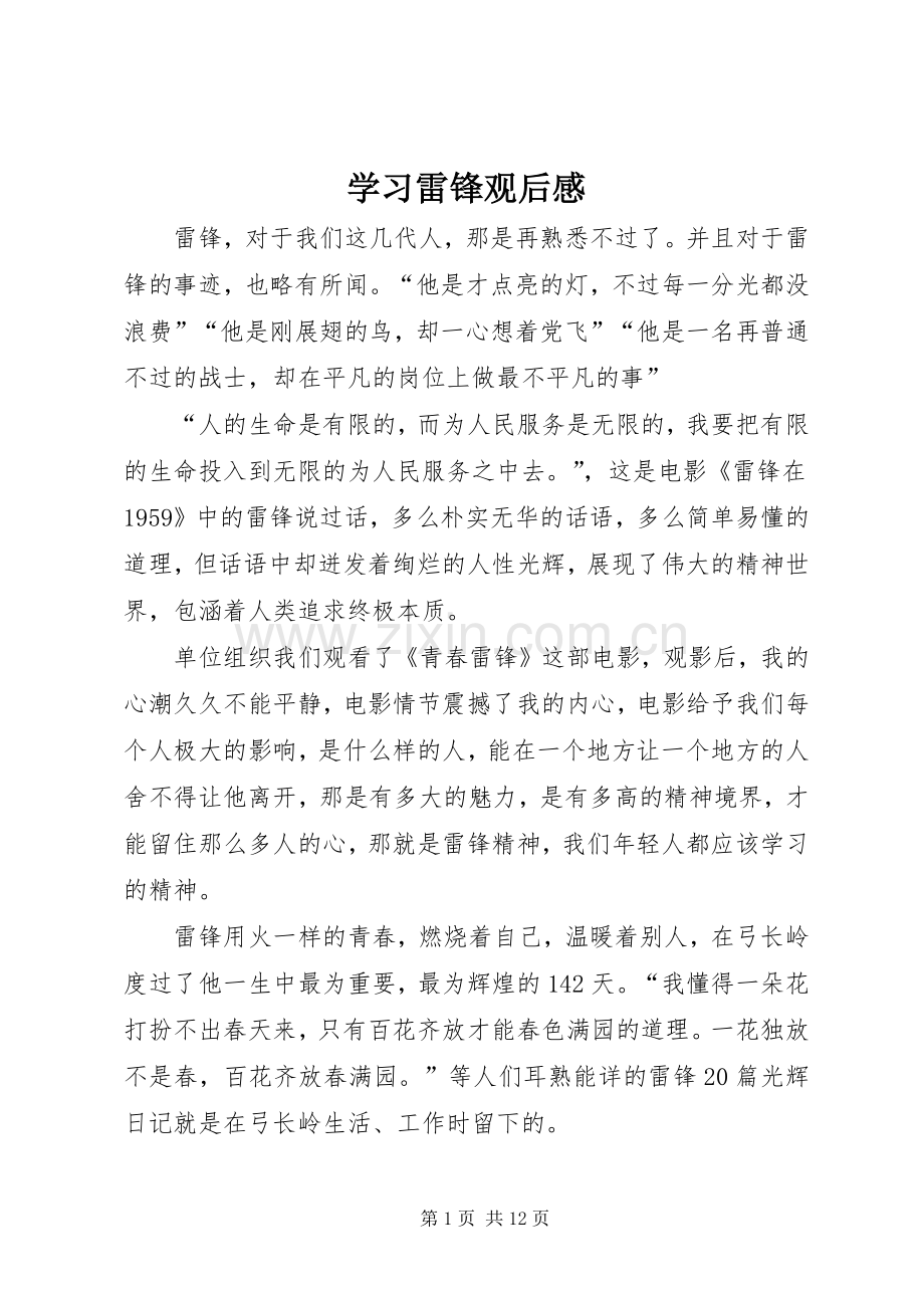 学习雷锋观后感_1.docx_第1页