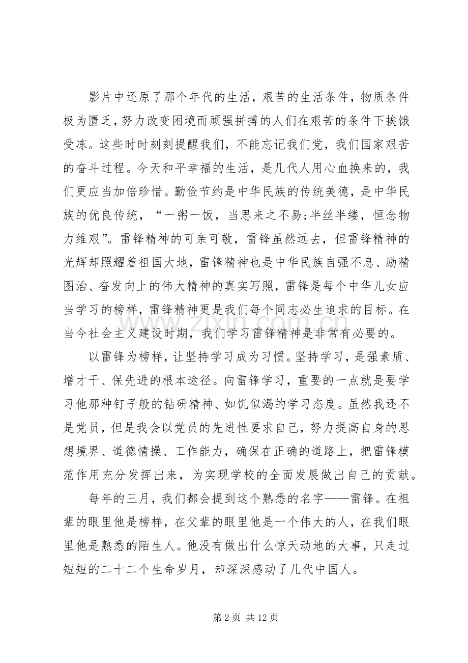 学习雷锋观后感_1.docx_第2页