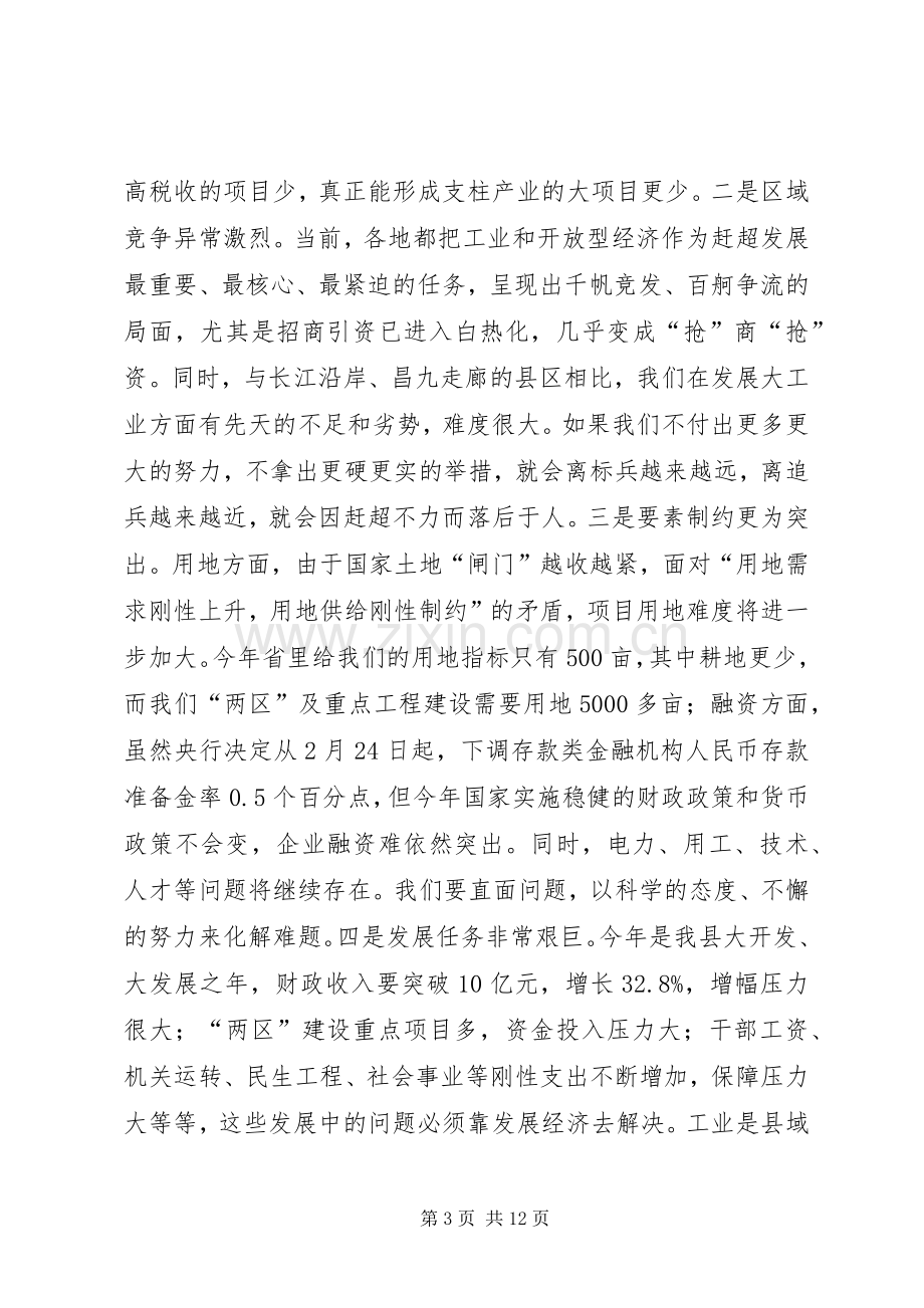 在全县主攻六大产业、决战工业暨开放型经济工作会上的讲话5篇.docx_第3页