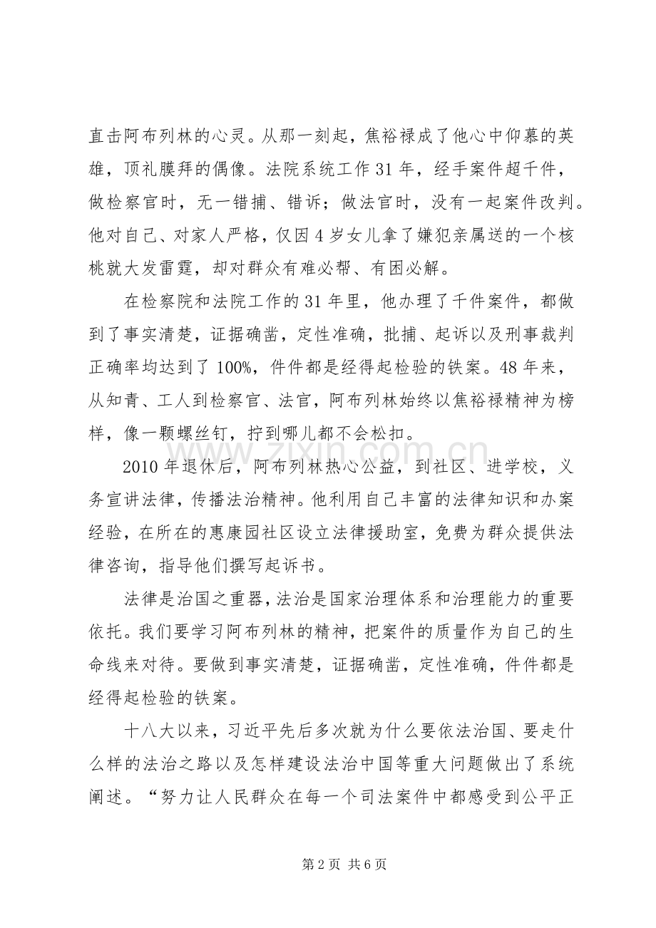 做合格党员合格干警演讲稿.docx_第2页