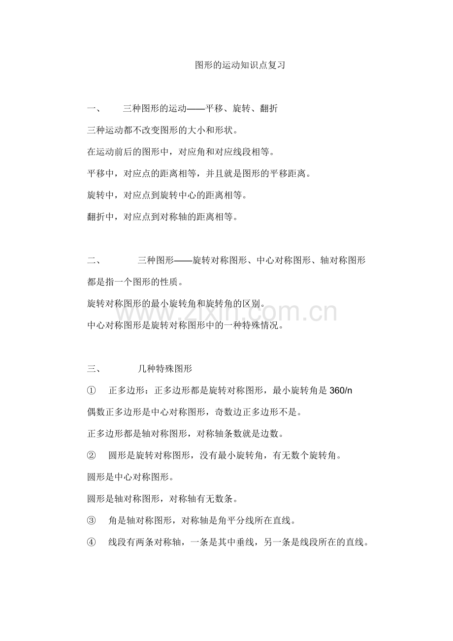 小学数学北师大2011课标版三年级复习知识点.docx_第1页