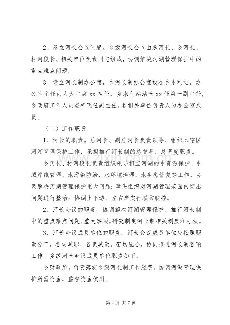 乡全面实施河长制工作方案.docx_第2页