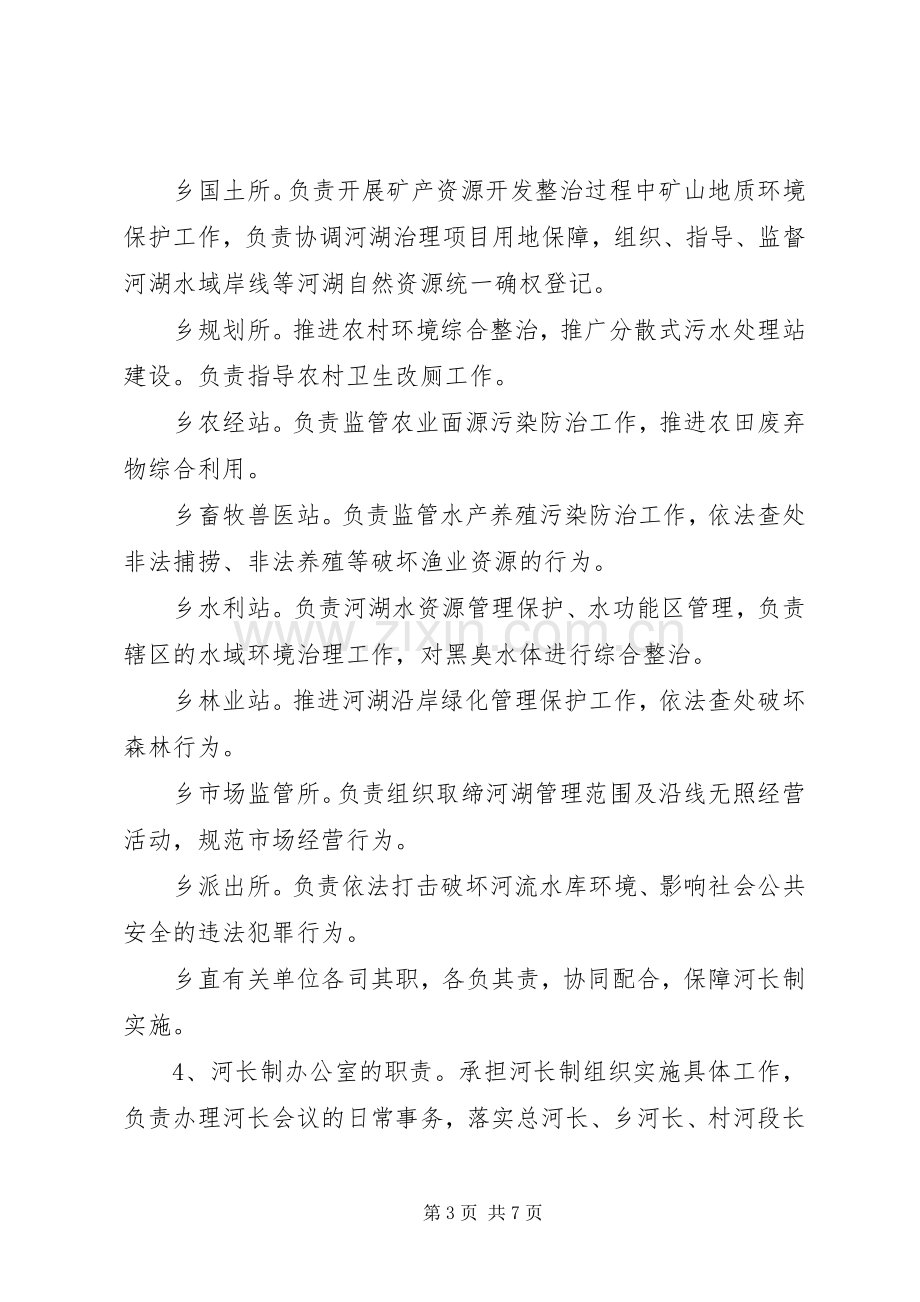 乡全面实施河长制工作方案.docx_第3页