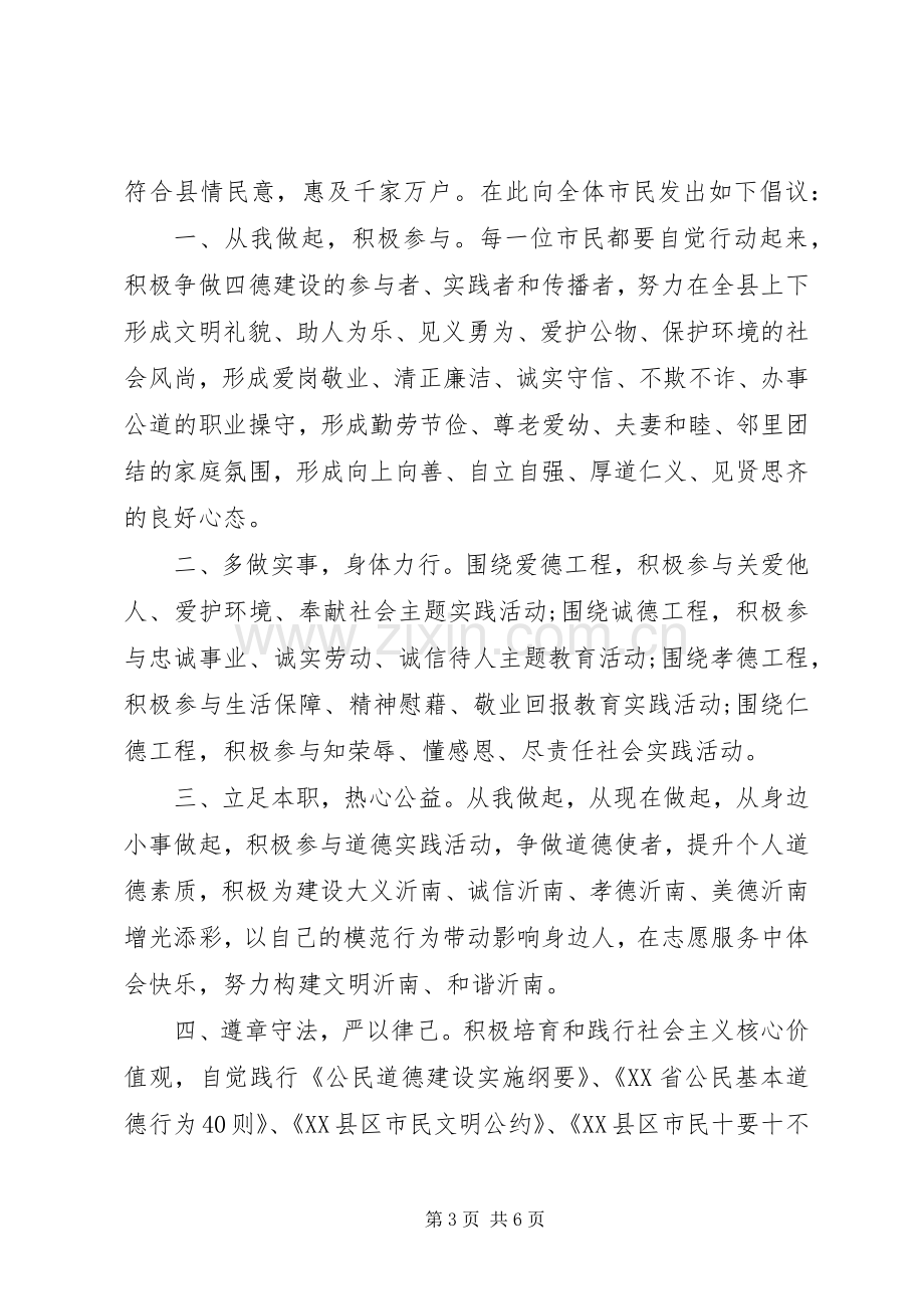 忠诚企业倡议书3篇.docx_第3页