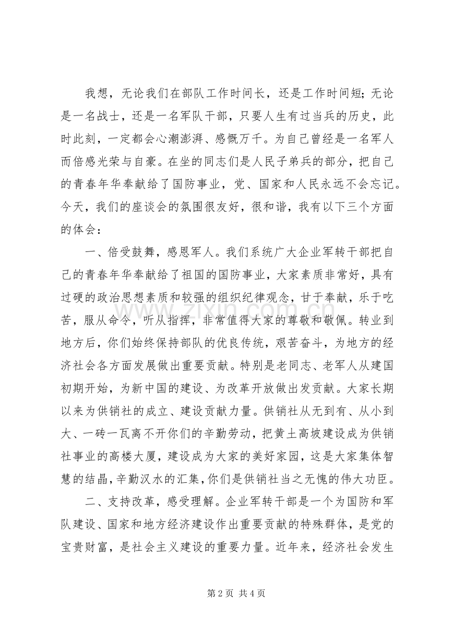 领导在改制企业座谈会发言.docx_第2页