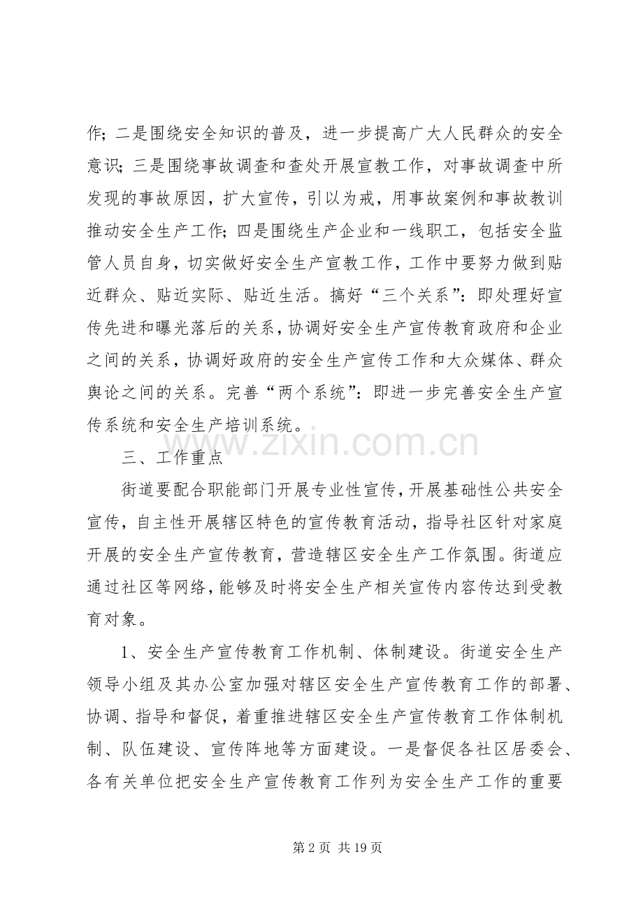 关闸社区安全生产宣传教育工作实施方案.docx_第2页