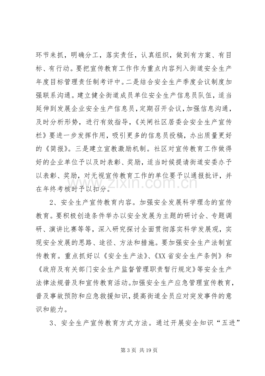 关闸社区安全生产宣传教育工作实施方案.docx_第3页