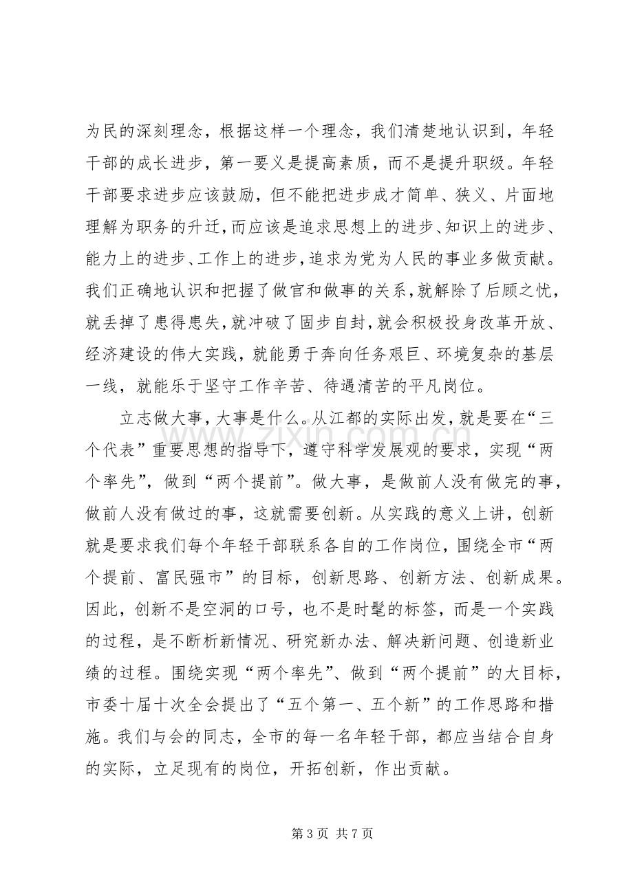 年轻干部锻炼会上的讲话(市).docx_第3页