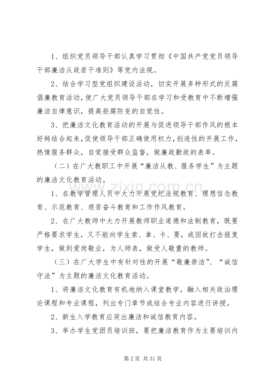 中学廉洁文化进校园方案.docx_第2页