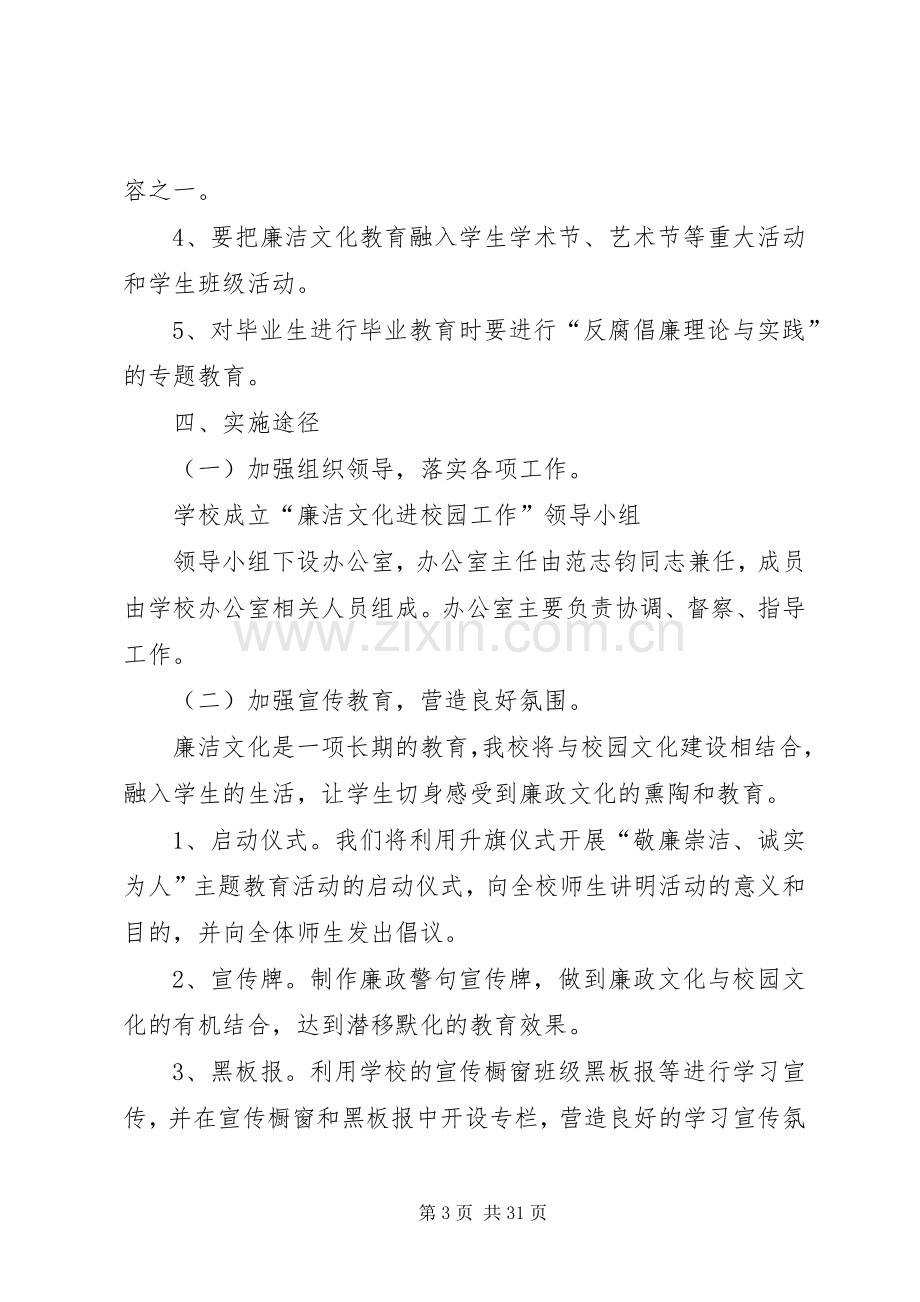 中学廉洁文化进校园方案.docx_第3页