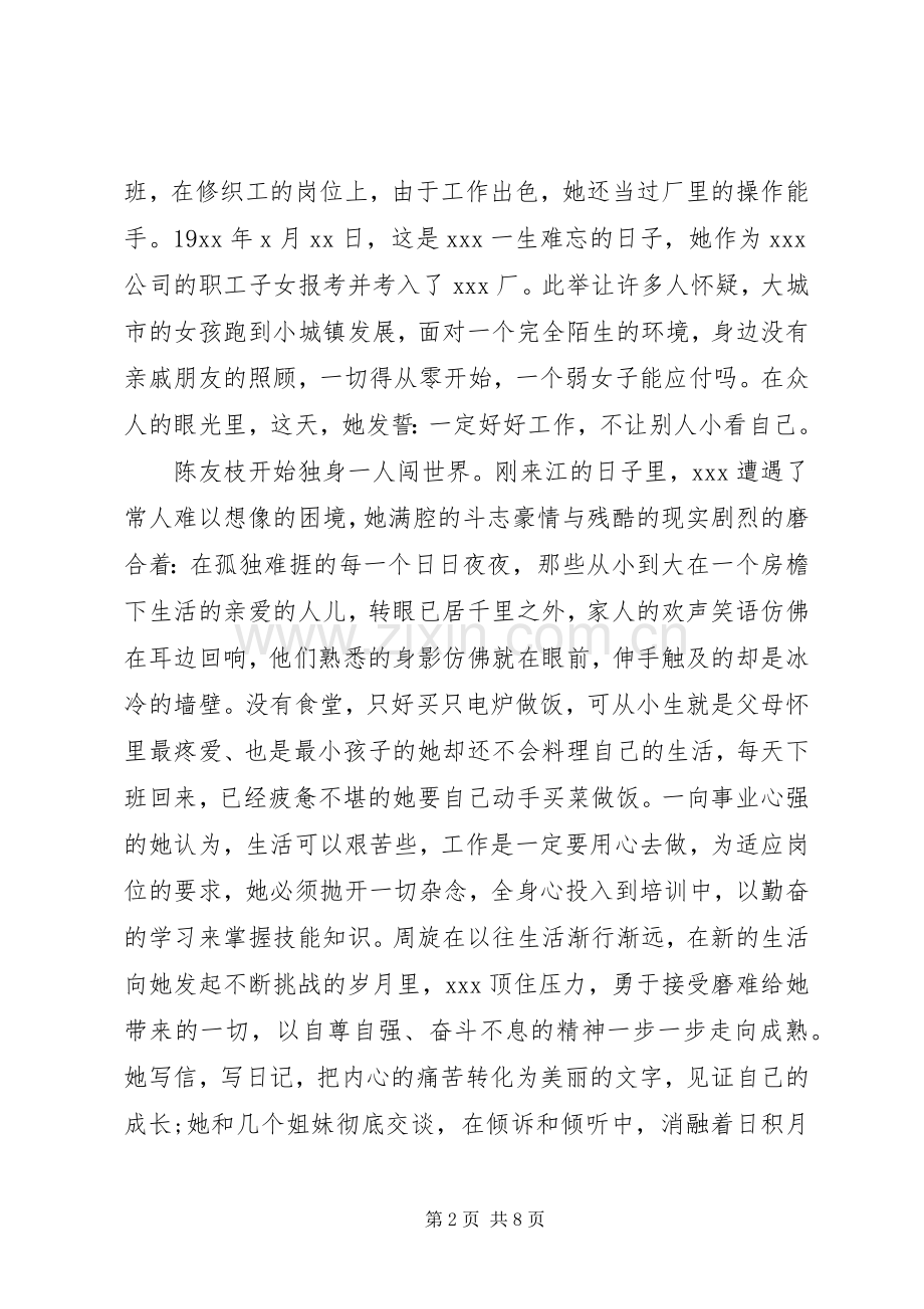 先进工作者发言稿多篇.docx_第2页