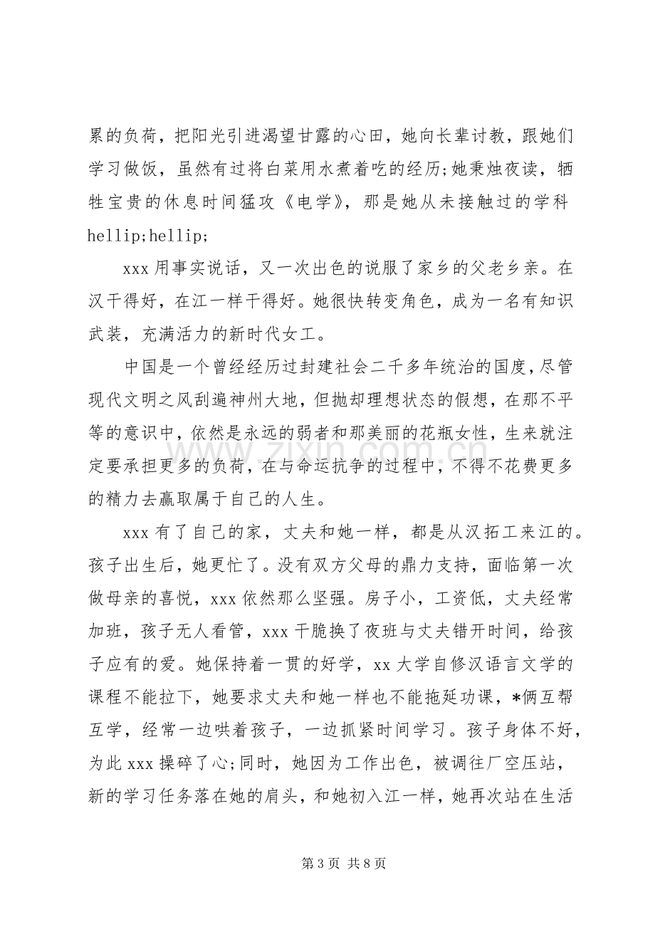 先进工作者发言稿多篇.docx_第3页