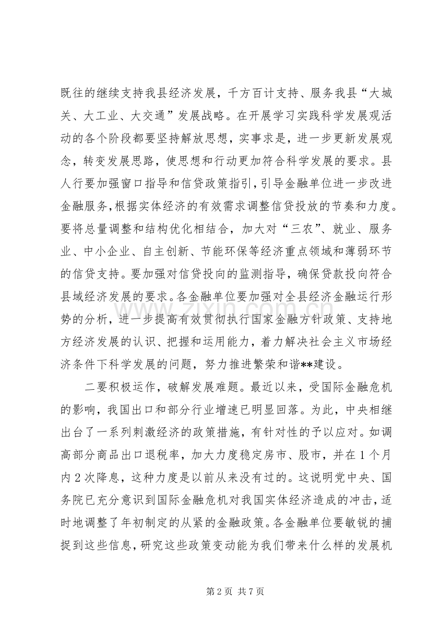 在全县金融运行分析暨金融稳定工作会上的讲话.docx_第2页