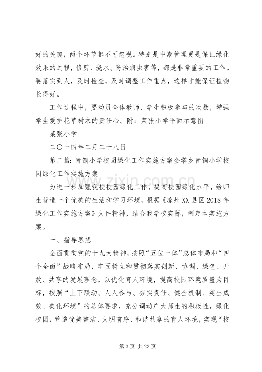 学校园绿化方案.docx_第3页